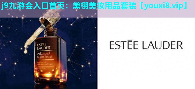 黛栩美妆用品套装