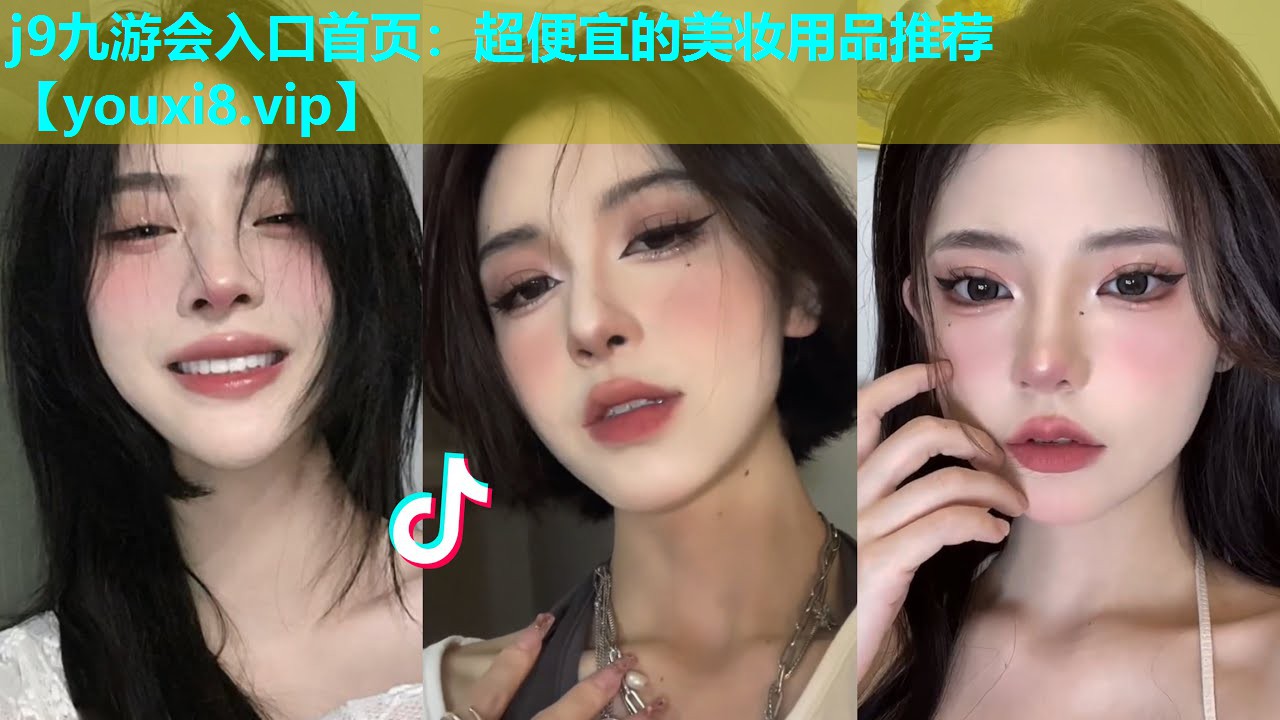超便宜的美妆用品推荐